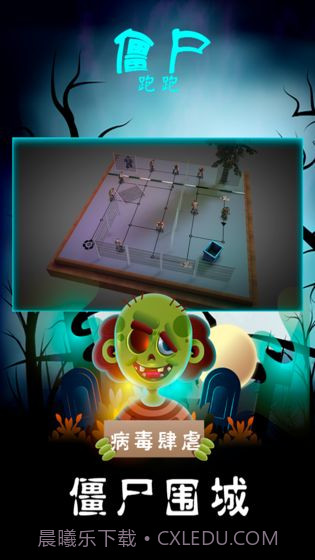 僵尸跑跑截图1