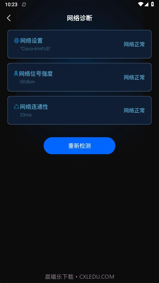 WiFi全能密码截图1