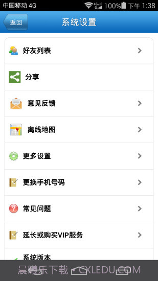 好友定位宝截图3