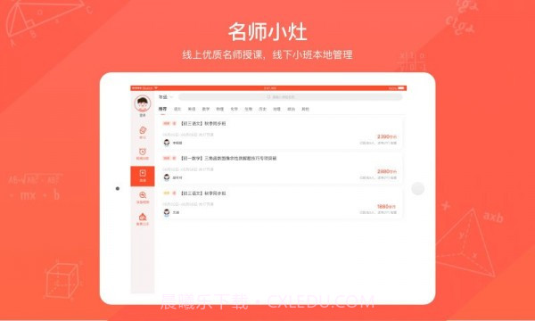 慧学空间HD截图1
