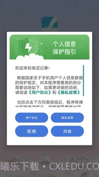 青涩记事本截图1
