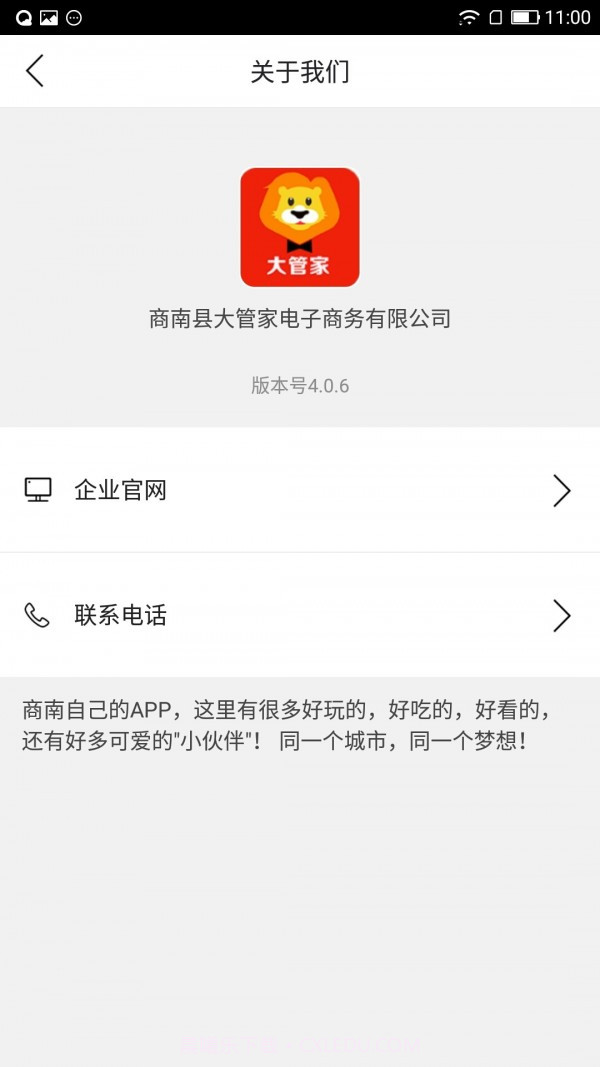 大管家丹江截图5