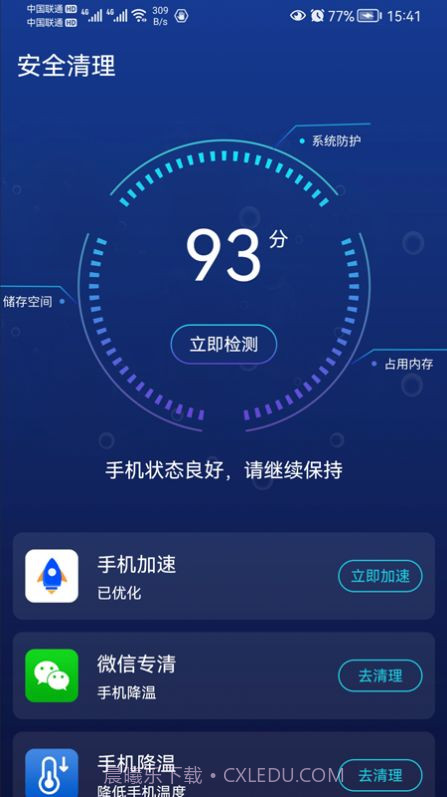 优雅清理精灵官方版截图1