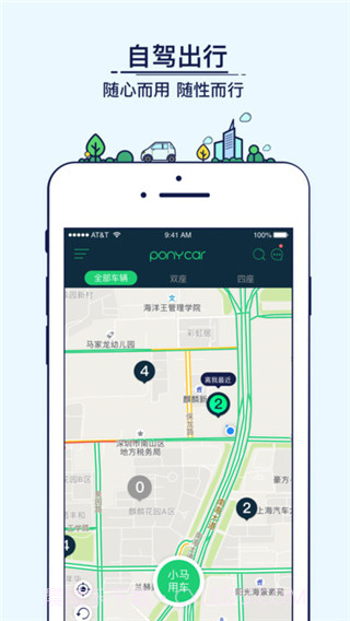 Ponycar共享汽车截图4