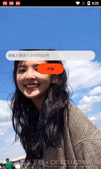 qq空间万能查看器2023版截图2 qq空间万能查看器2023版截图2