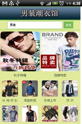 男装潮衣馆截图5