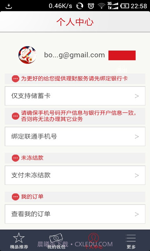 沃百富截图6 沃百富截图6