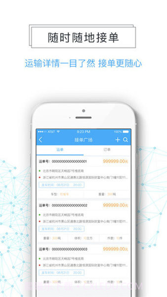 众卡运力司机版截图1 众卡运力司机版截图1