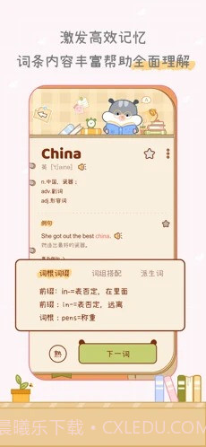 奶酪单词VIP版截图1