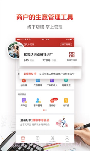 义采宝截图4 义采宝截图4