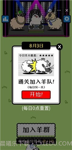羊了个羊无限金币版截图1