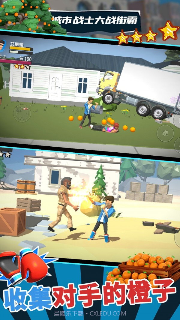 城市战士大战街霸截图3