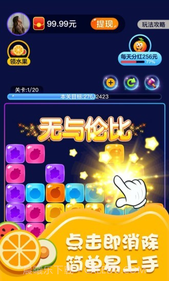 爱上消水果红包版截图2