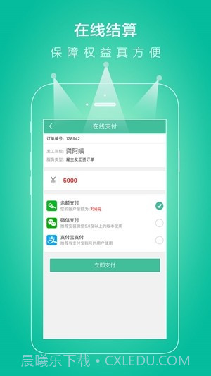 家政保姆截图2 家政保姆截图2