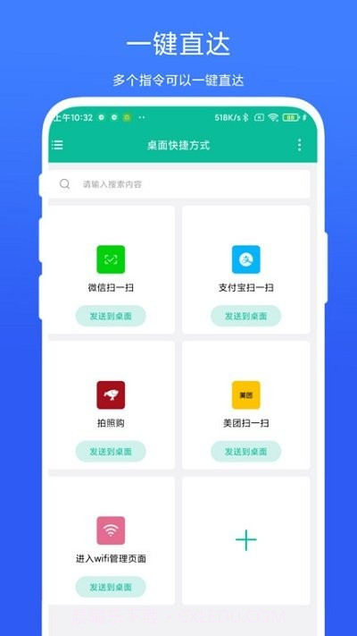 桌面快捷方式截图1 桌面快捷方式截图1