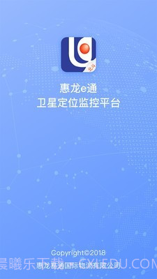 惠龙易通北斗截图1 惠龙易通北斗截图1