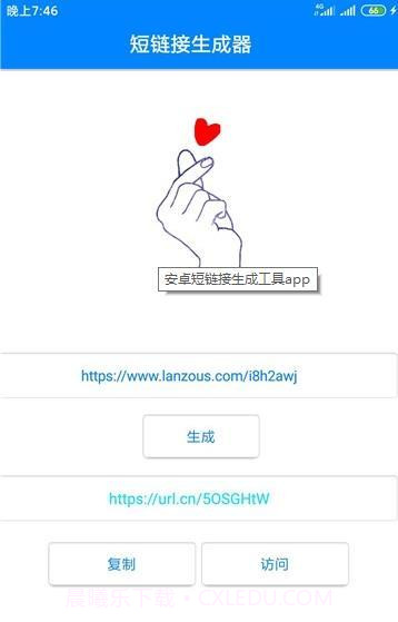 安卓短链接生成工具截图3