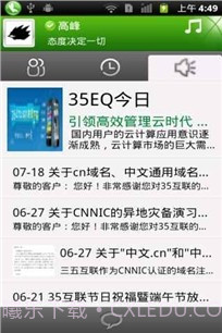35EQ企业即时通讯软件截图2