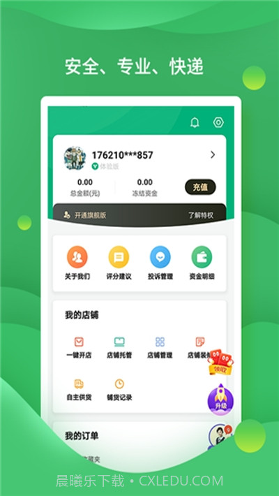 店宝宝开店助手截图3