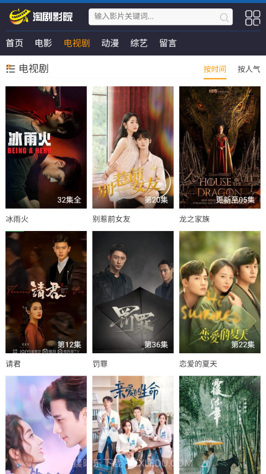 淘剧影院截图3 淘剧影院截图3