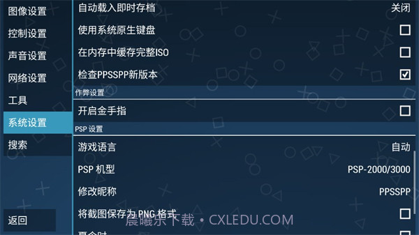 ppsspp模拟器稳定版截图1 ppsspp模拟器稳定版截图1