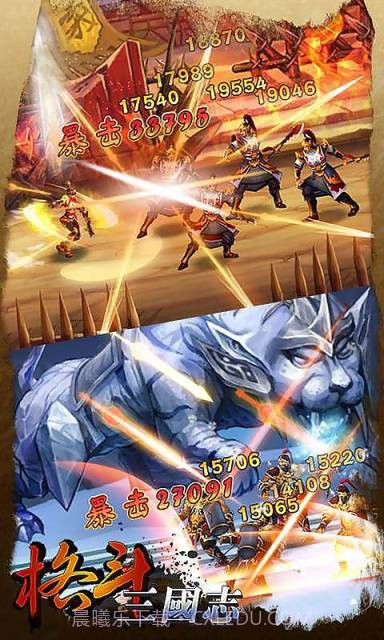 格斗三国志截图1