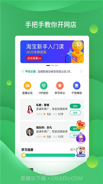 店宝宝开店助手截图2