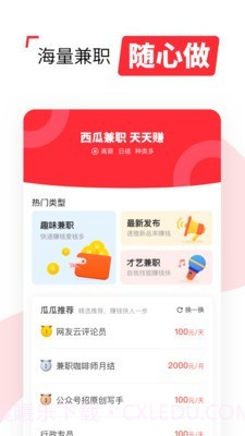 西瓜兼职截图1 西瓜兼职截图1