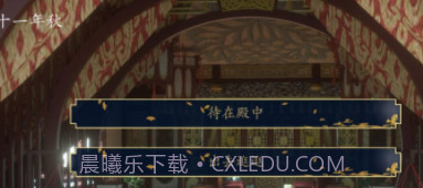 皇太子养成记截图3 皇太子养成记截图3