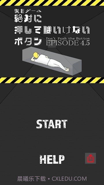 不要碰那个按钮2截图1 不要碰那个按钮2截图1
