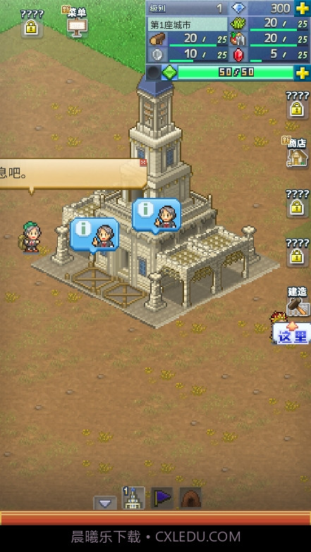 王都创世物语截图3