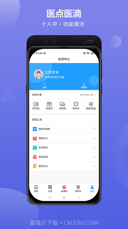 医店医滴商城截图2