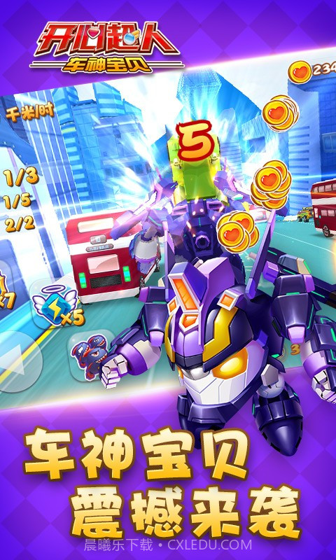 开心超人车神宝贝v1.1截图2 开心超人车神宝贝v1.1截图2