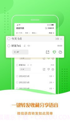 语音合成小助手截图3 语音合成小助手截图3