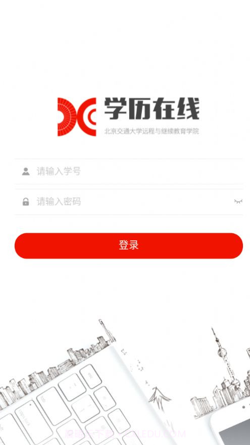 北交在线教育官网截图1