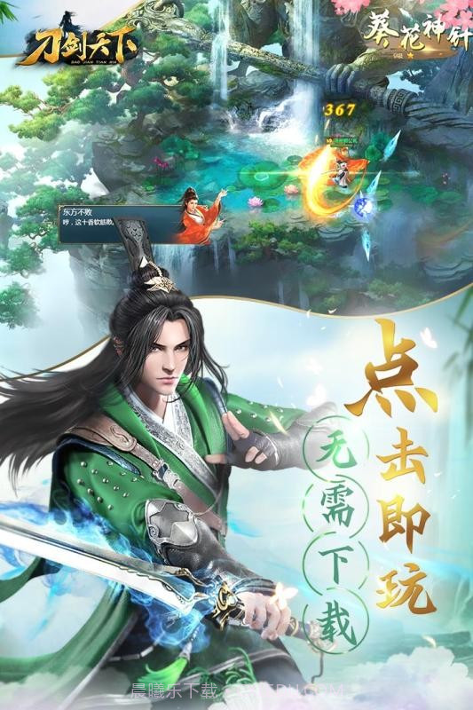 刀剑天下红包版截图4 刀剑天下红包版截图4