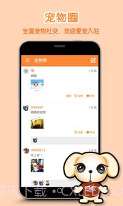 宠物帮v1.0.5截图2 宠物帮v1.0.5截图2