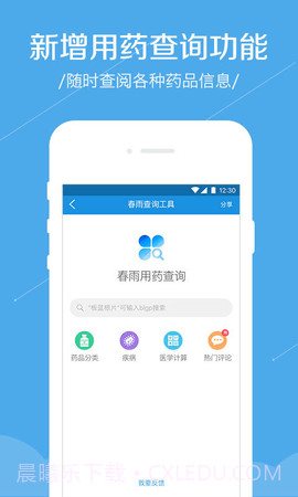 春雨诊所截图2 春雨诊所截图2