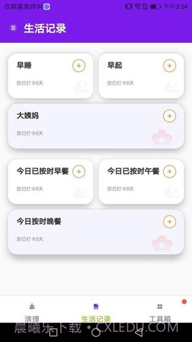 除尘手机清理卫士正版截图2 除尘手机清理卫士正版截图2