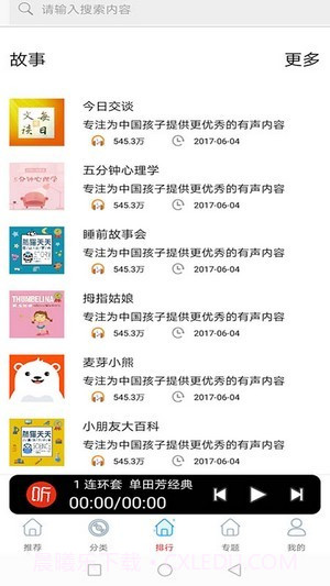 FM免费网络电台截图4