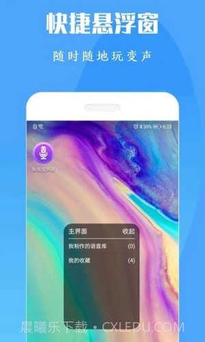 陶陶变声器手机版截图1 陶陶变声器手机版截图1