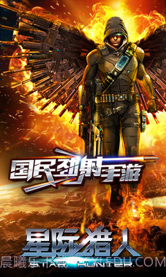 星际猎人OLAPP截图2