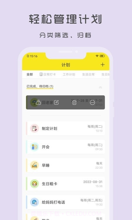 Utodo小清单截图3 Utodo小清单截图3