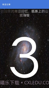 青涩记事本截图3