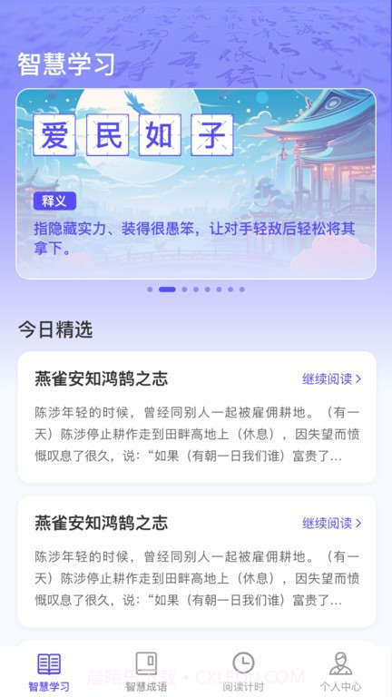 成语智慧王截图2 成语智慧王截图2