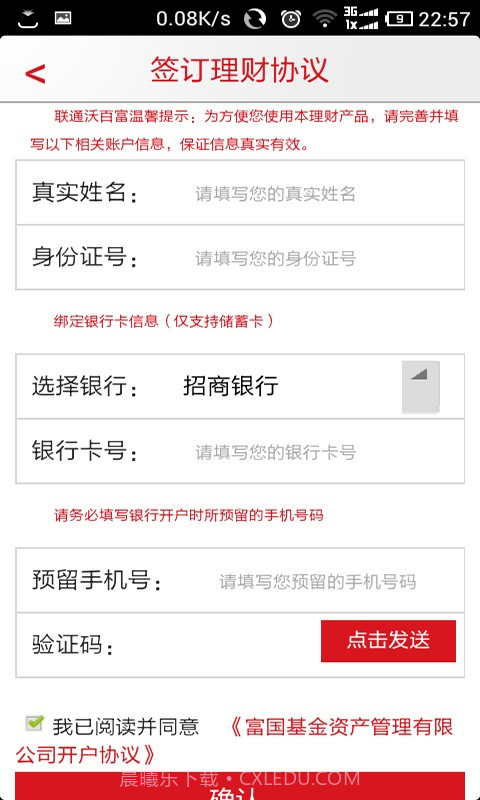 沃百富截图3 沃百富截图3