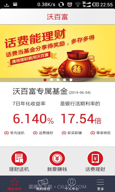 沃百富截图1 沃百富截图1