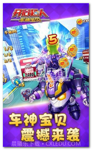 开心超人车神宝贝v1.1截图1 开心超人车神宝贝v1.1截图1