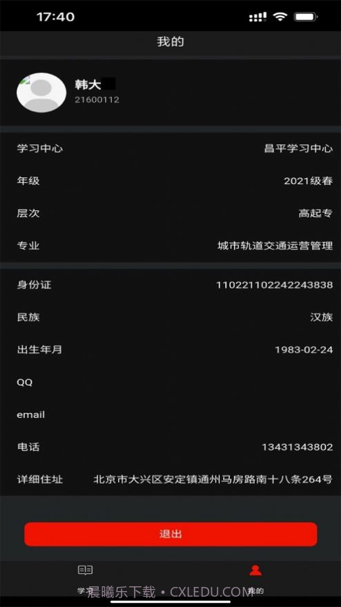 北交在线教育官网截图2