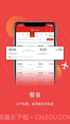 成都航空截图1